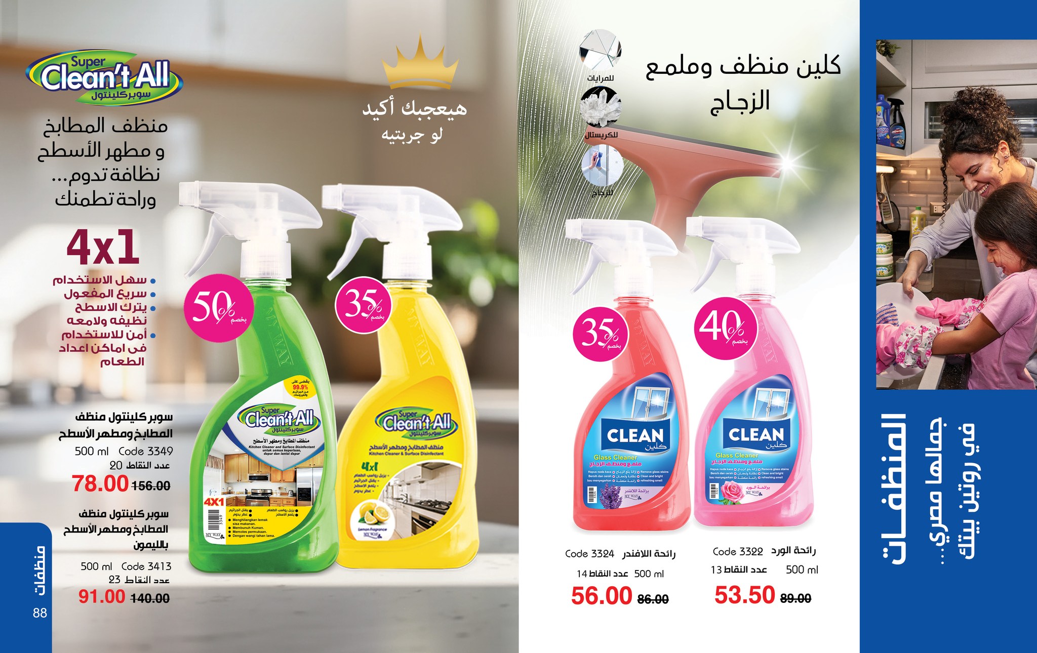 myway offers from 28sep to 2sep 2025 عروض ماى واى من 28 سبتمبر حتى 2 سبتمبر 2025 صفحة رقم 44